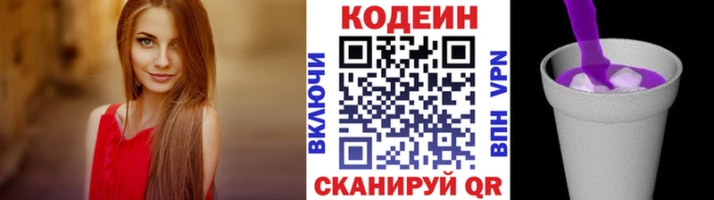 купить закладку  нарко площадка официальный сайт  Codein напиток Lean (лин)  Белая Калитва 